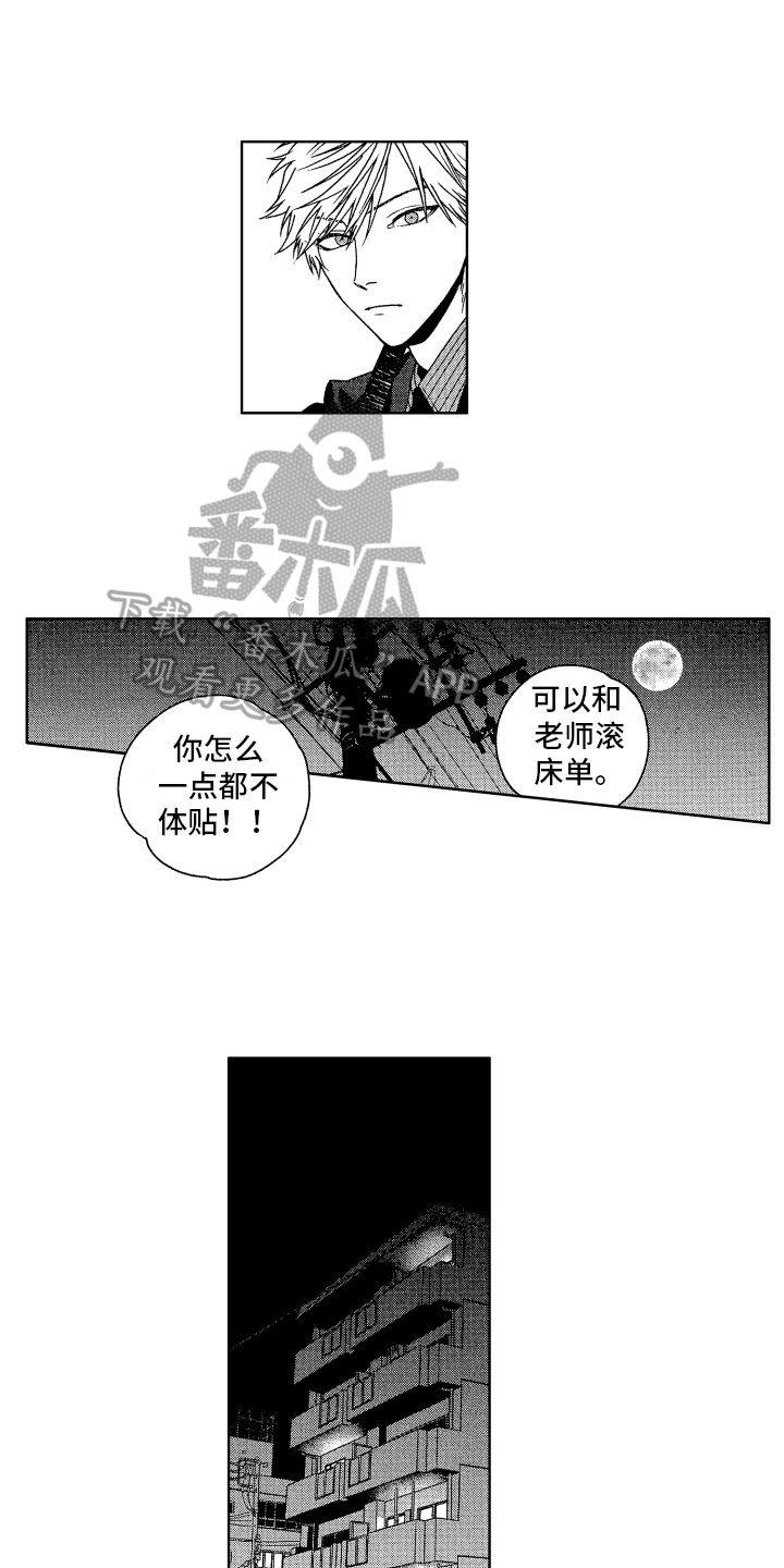 《这是我的恶习》第7章送回家 第13页