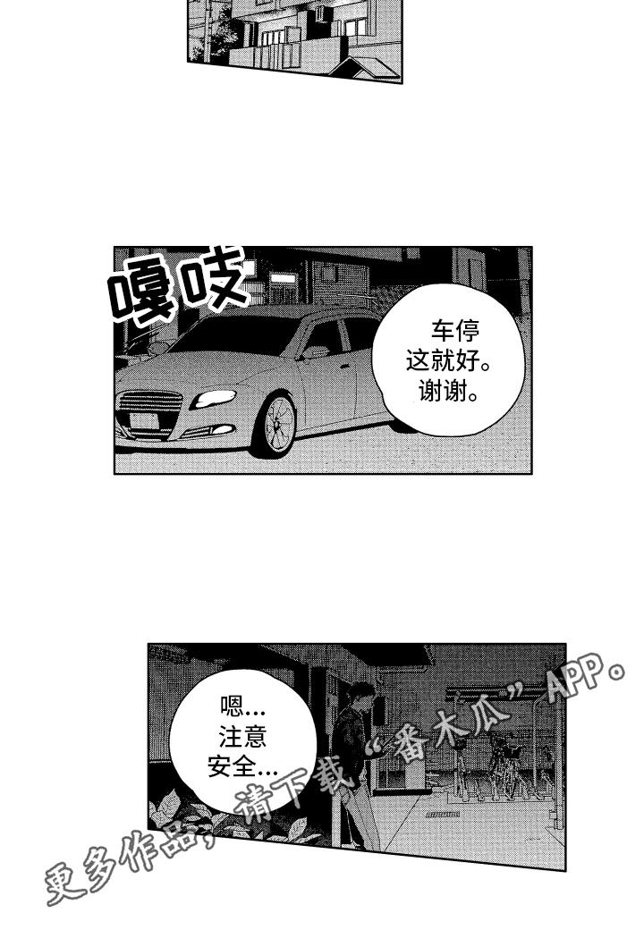 《这是我的恶习》第7章送回家 第14页
