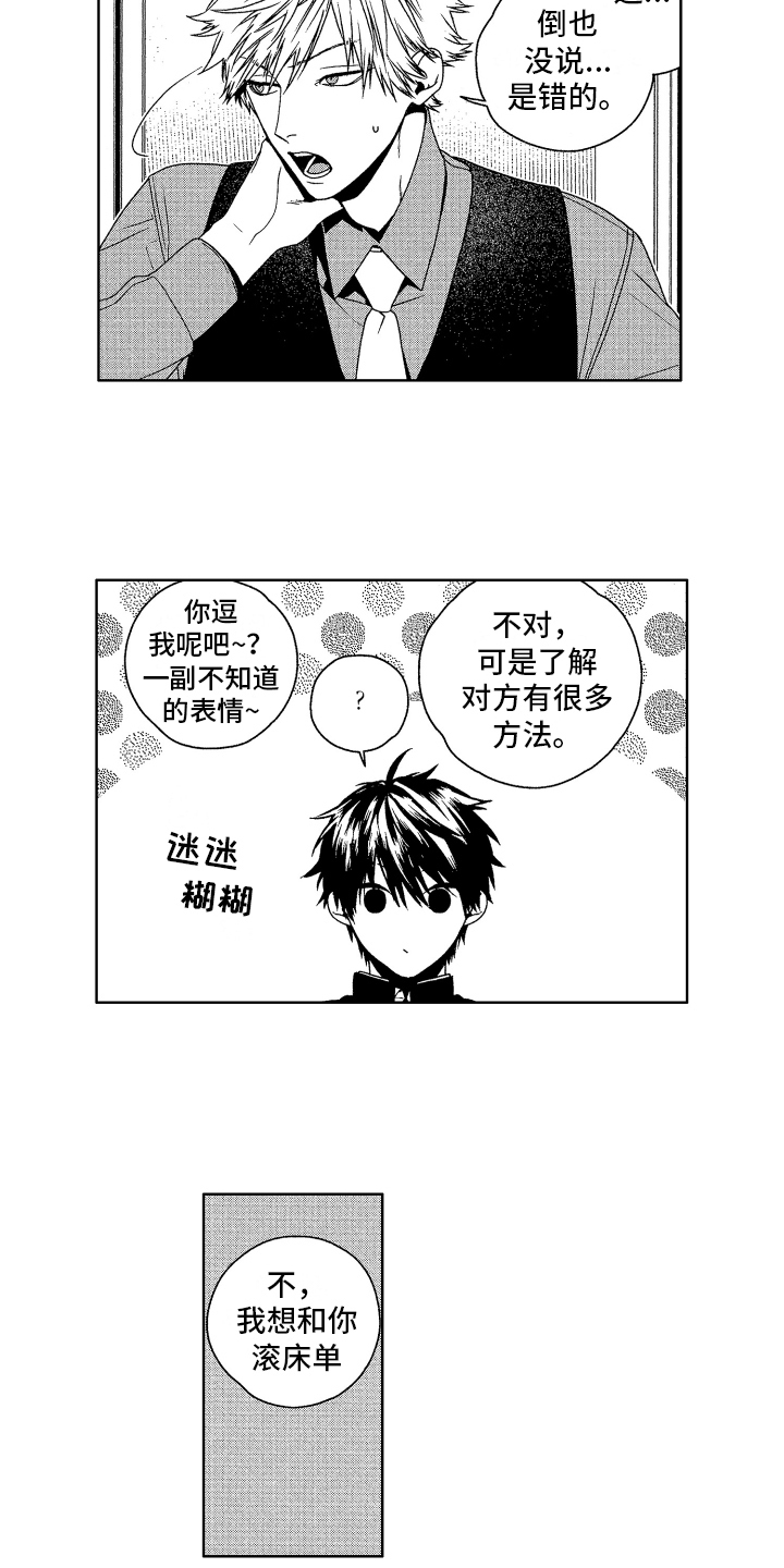 《这是我的恶习》第7章送回家 第3页