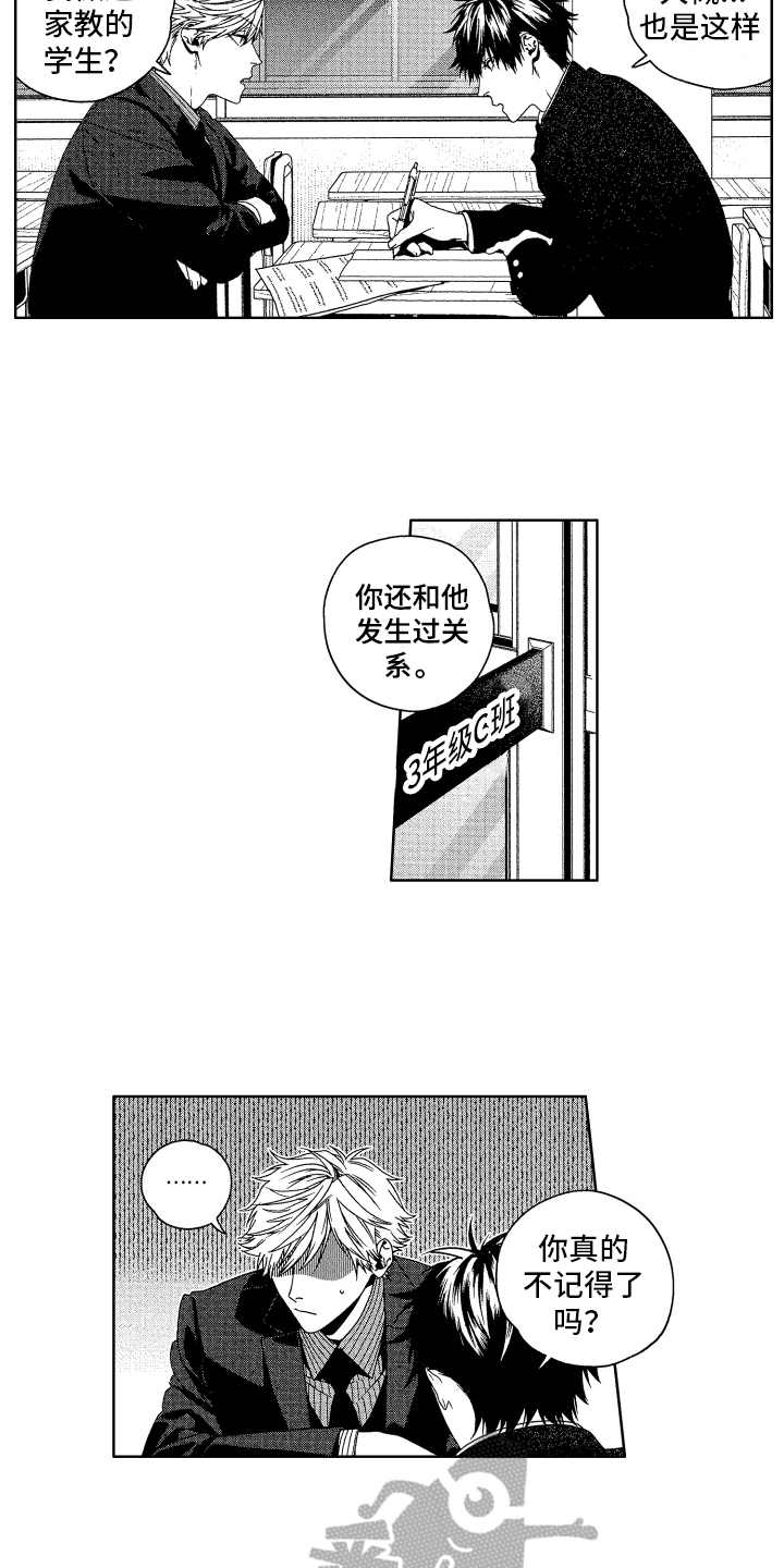 《这是我的恶习》第7章送回家 第7页