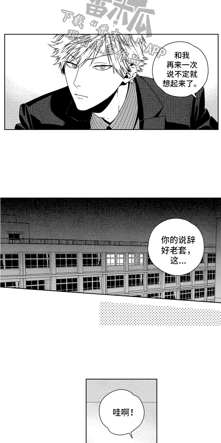 《这是我的恶习》第7章送回家 第8页