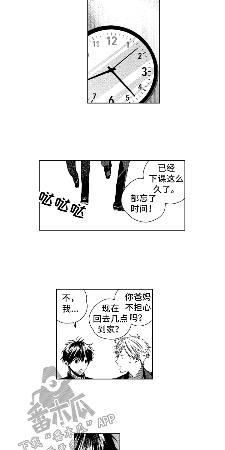 《这是我的恶习》第7章送回家 第9页