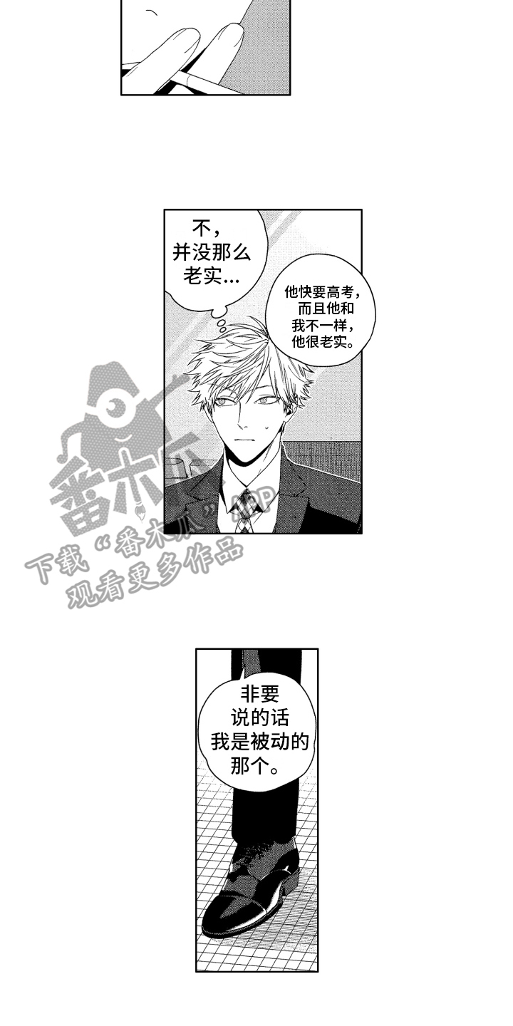 《这是我的恶习》第10章看法 第10页