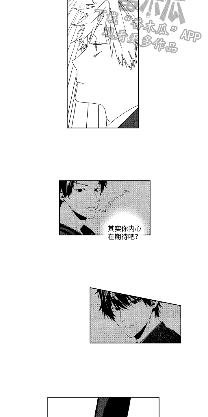 《这是我的恶习》第11章说的没错 第10页