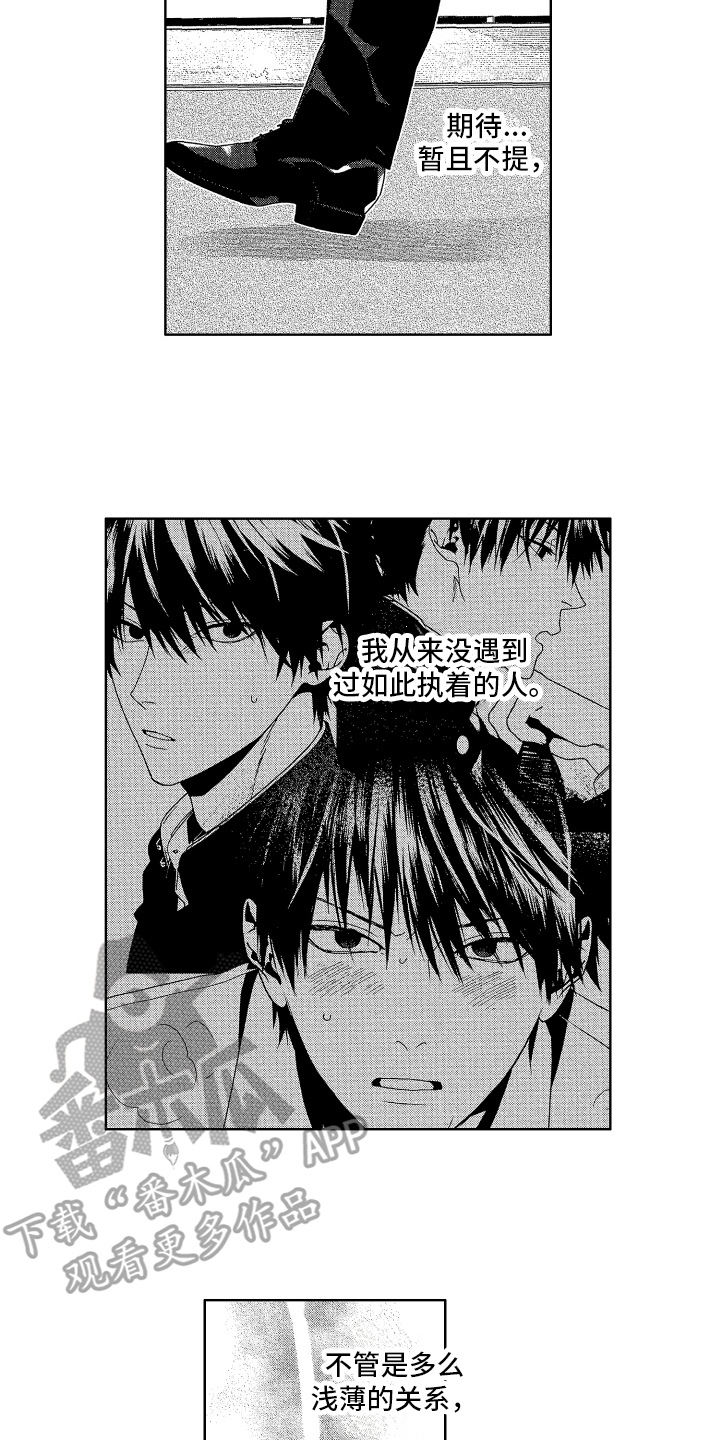《这是我的恶习》第11章说的没错 第11页