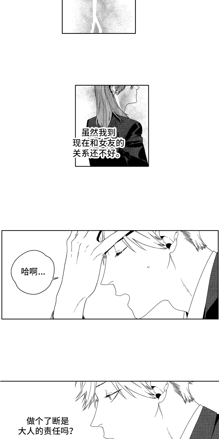 《这是我的恶习》第11章说的没错 第12页