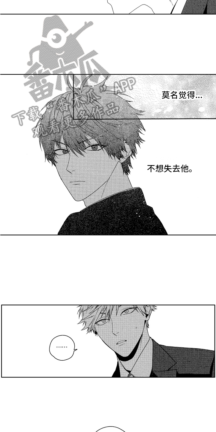 《这是我的恶习》第11章说的没错 第13页