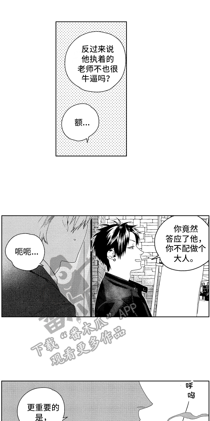 《这是我的恶习》第11章说的没错 第1页