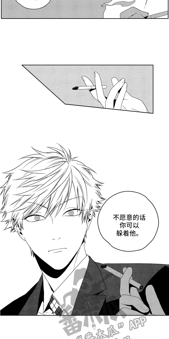 《这是我的恶习》第11章说的没错 第2页