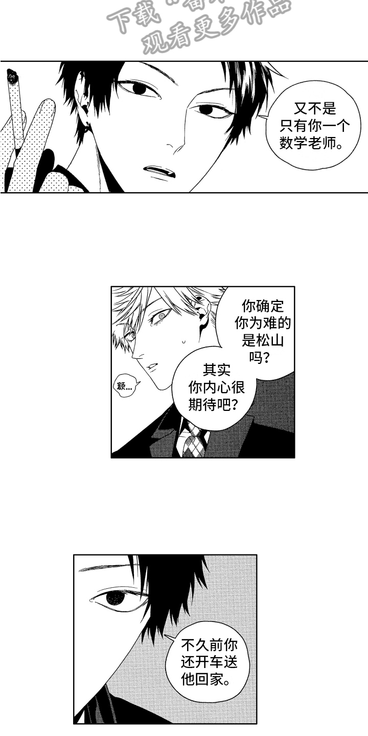 《这是我的恶习》第11章说的没错 第3页