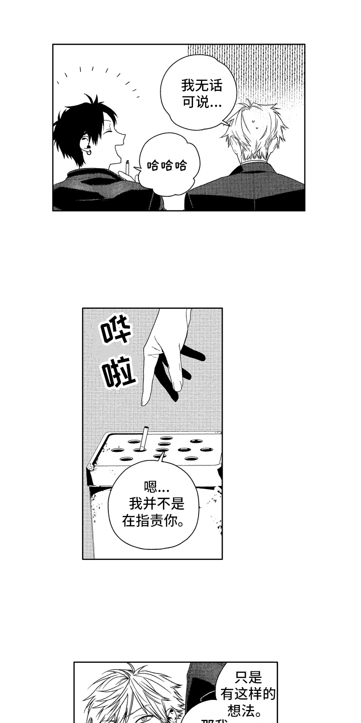 《这是我的恶习》第11章说的没错 第5页