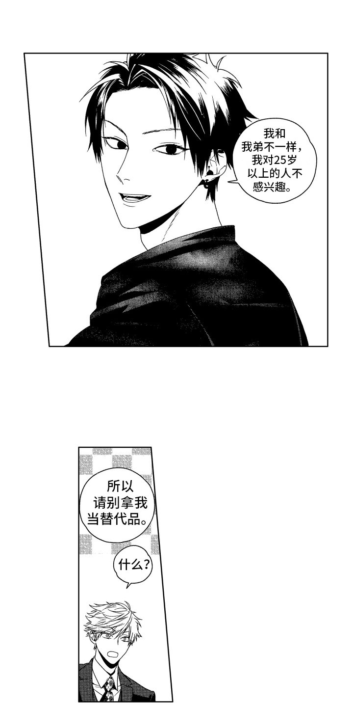 《这是我的恶习》第11章说的没错 第7页