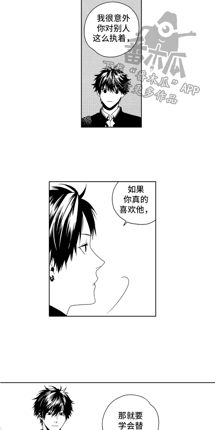 《这是我的恶习》第12章建议 第11页