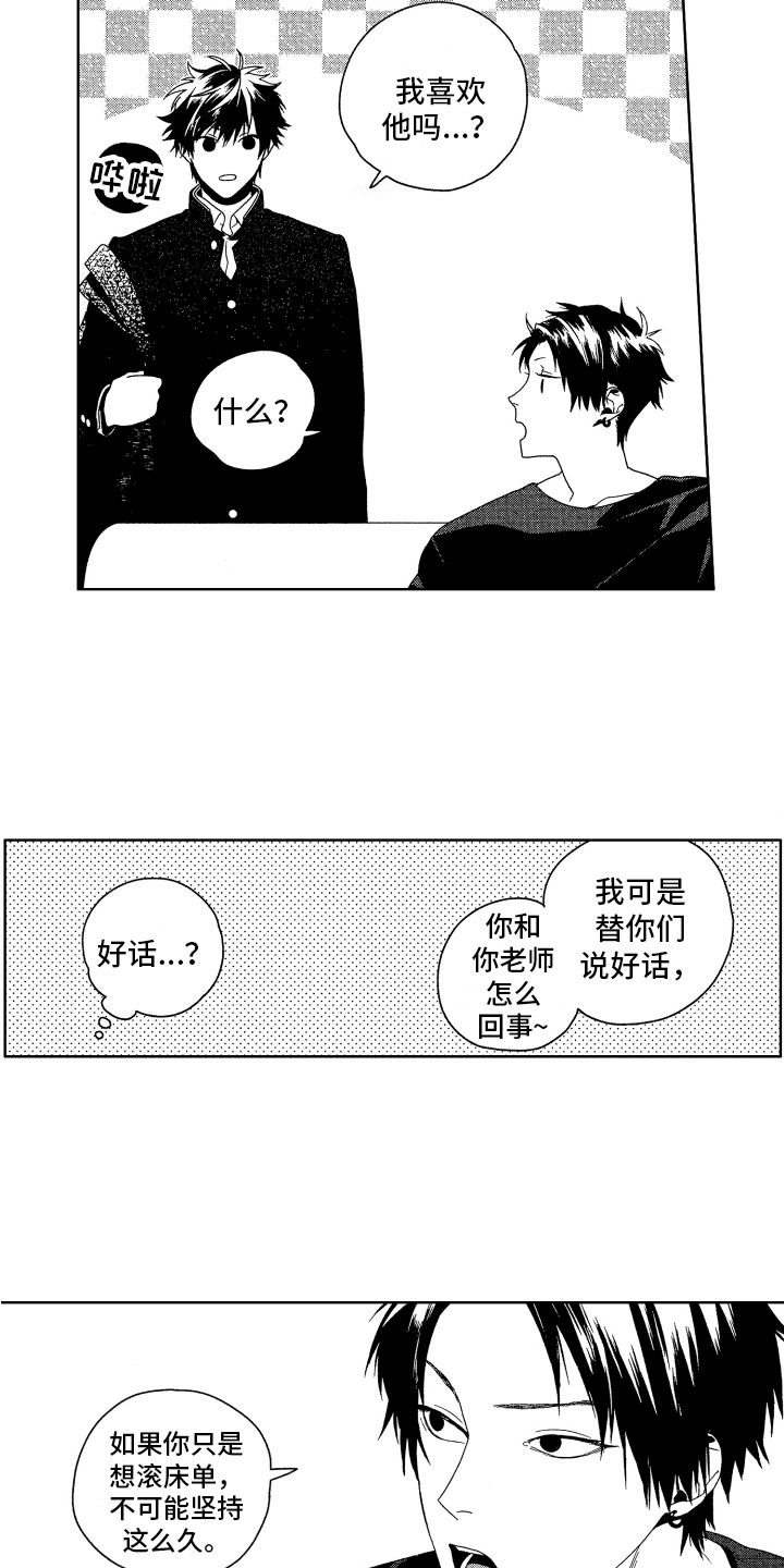《这是我的恶习》第12章建议 第13页