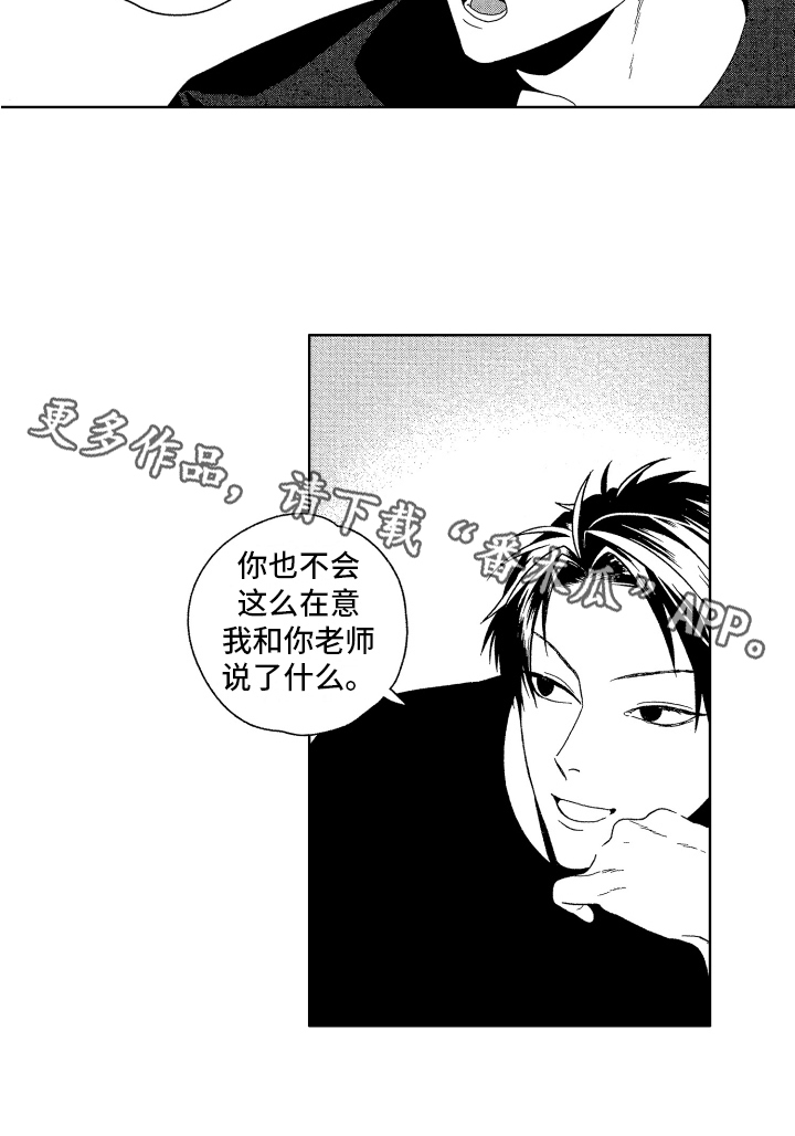 《这是我的恶习》第12章建议 第14页