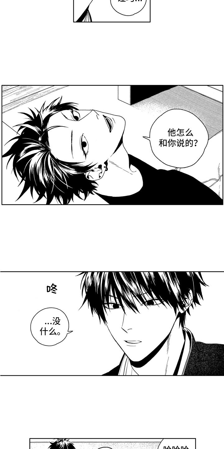 《这是我的恶习》第12章建议 第8页