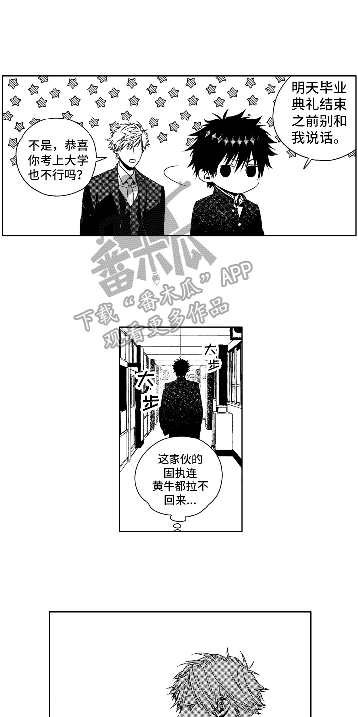 《这是我的恶习》第15章毕业 第8页
