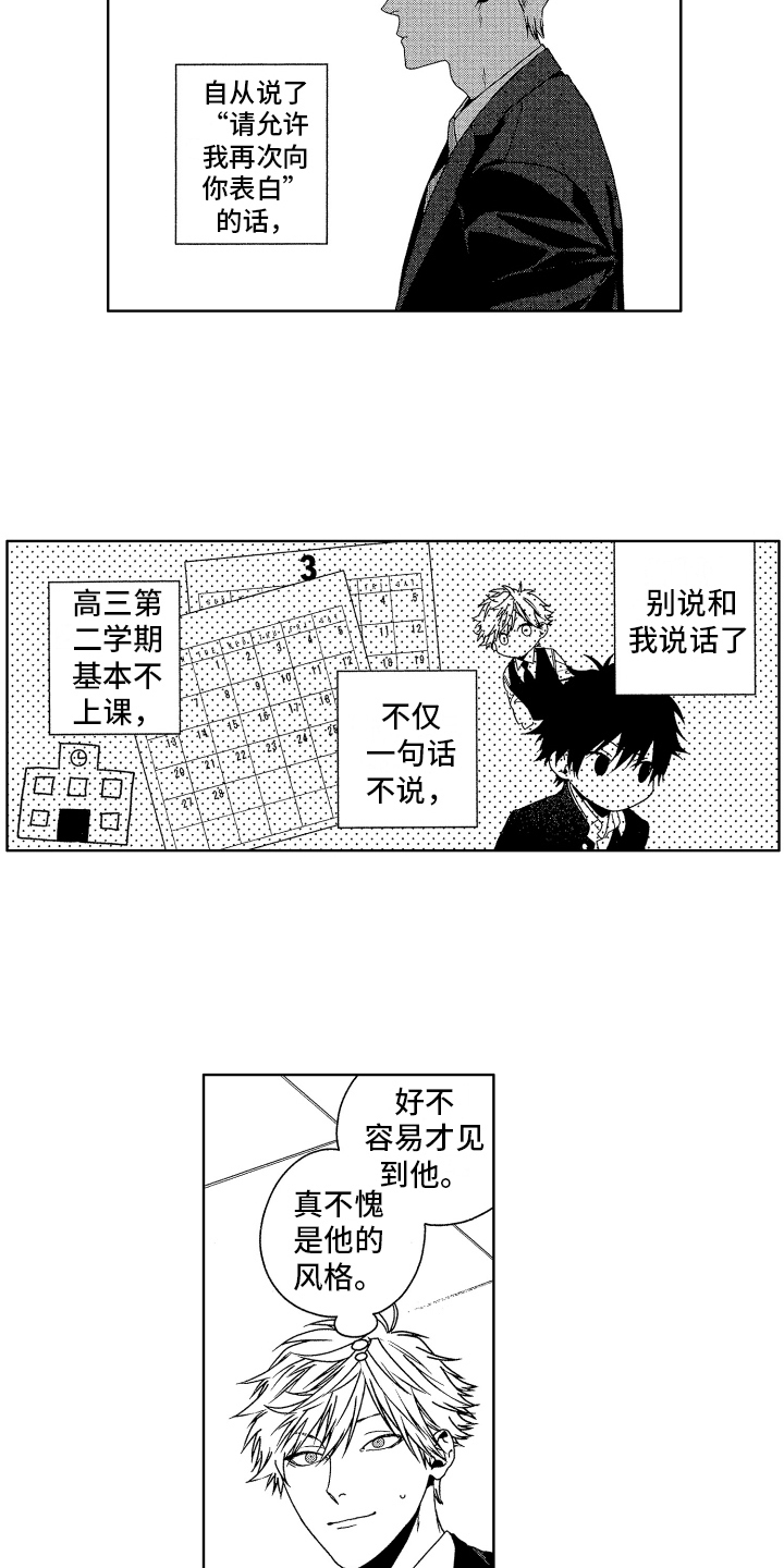 《这是我的恶习》第15章毕业 第9页