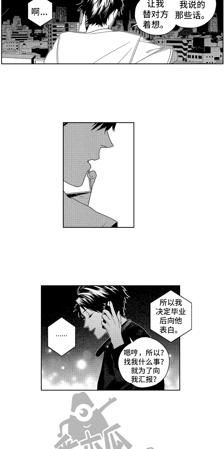 《这是我的恶习》第14章感谢 第11页