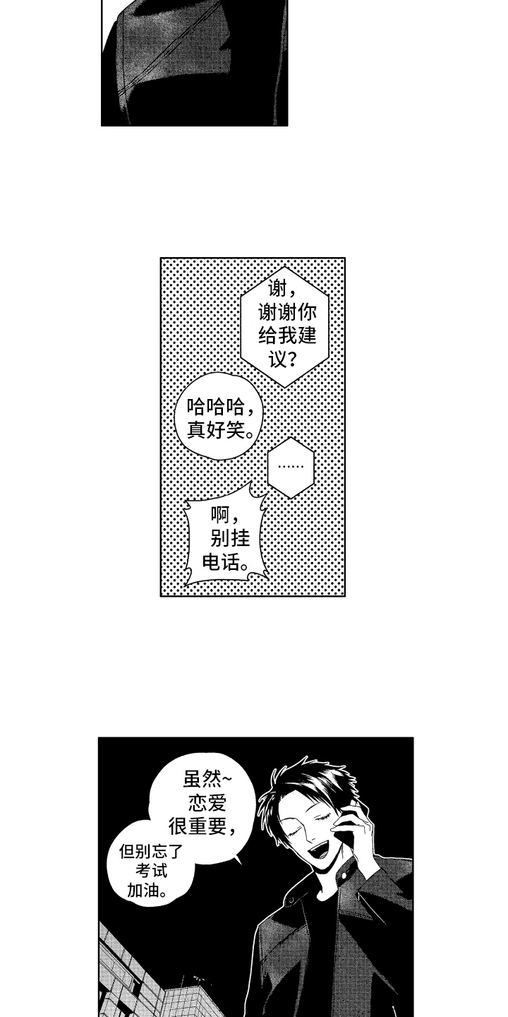 《这是我的恶习》第14章感谢 第13页