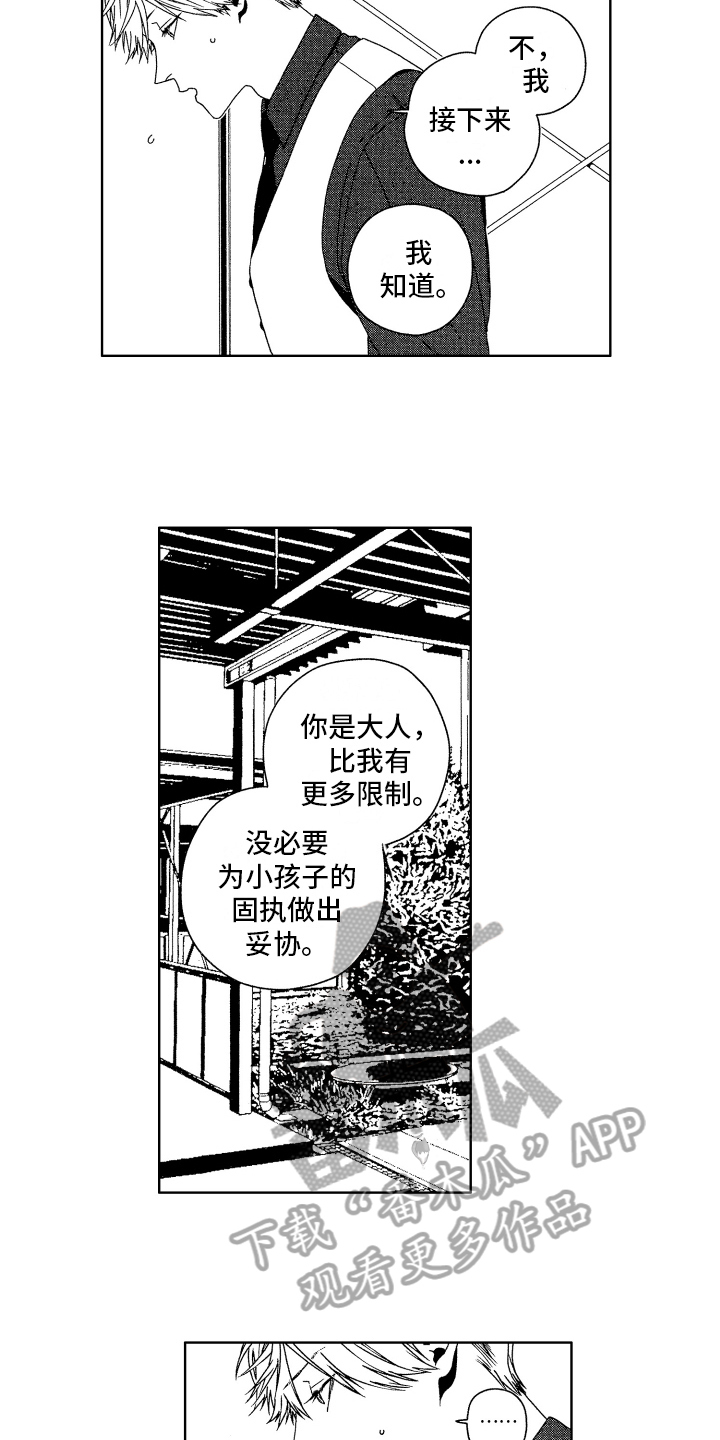 《这是我的恶习》第14章感谢 第4页