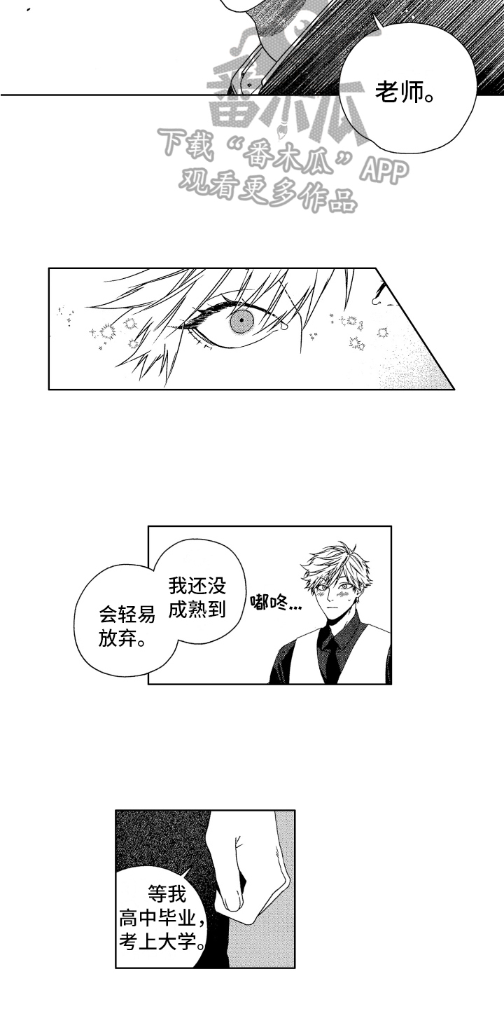 《这是我的恶习》第14章感谢 第6页