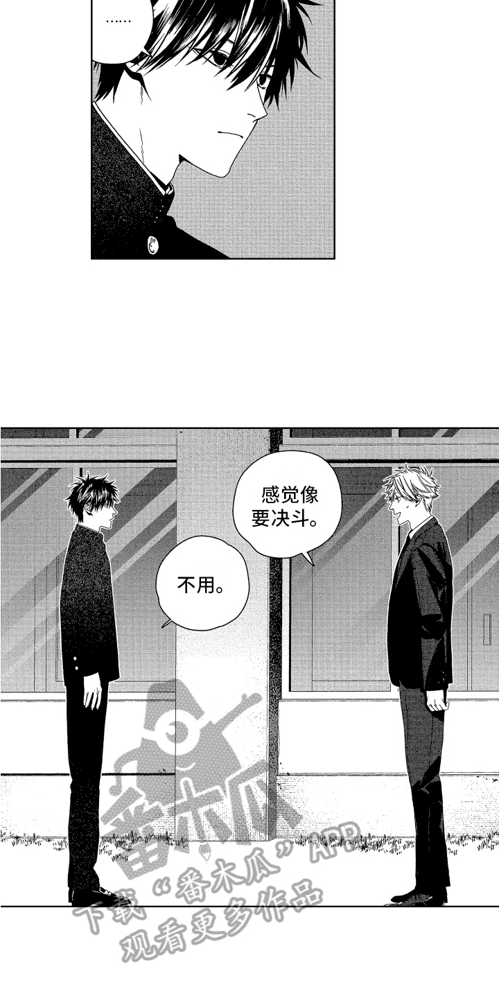 《这是我的恶习》第16章表白 第2页
