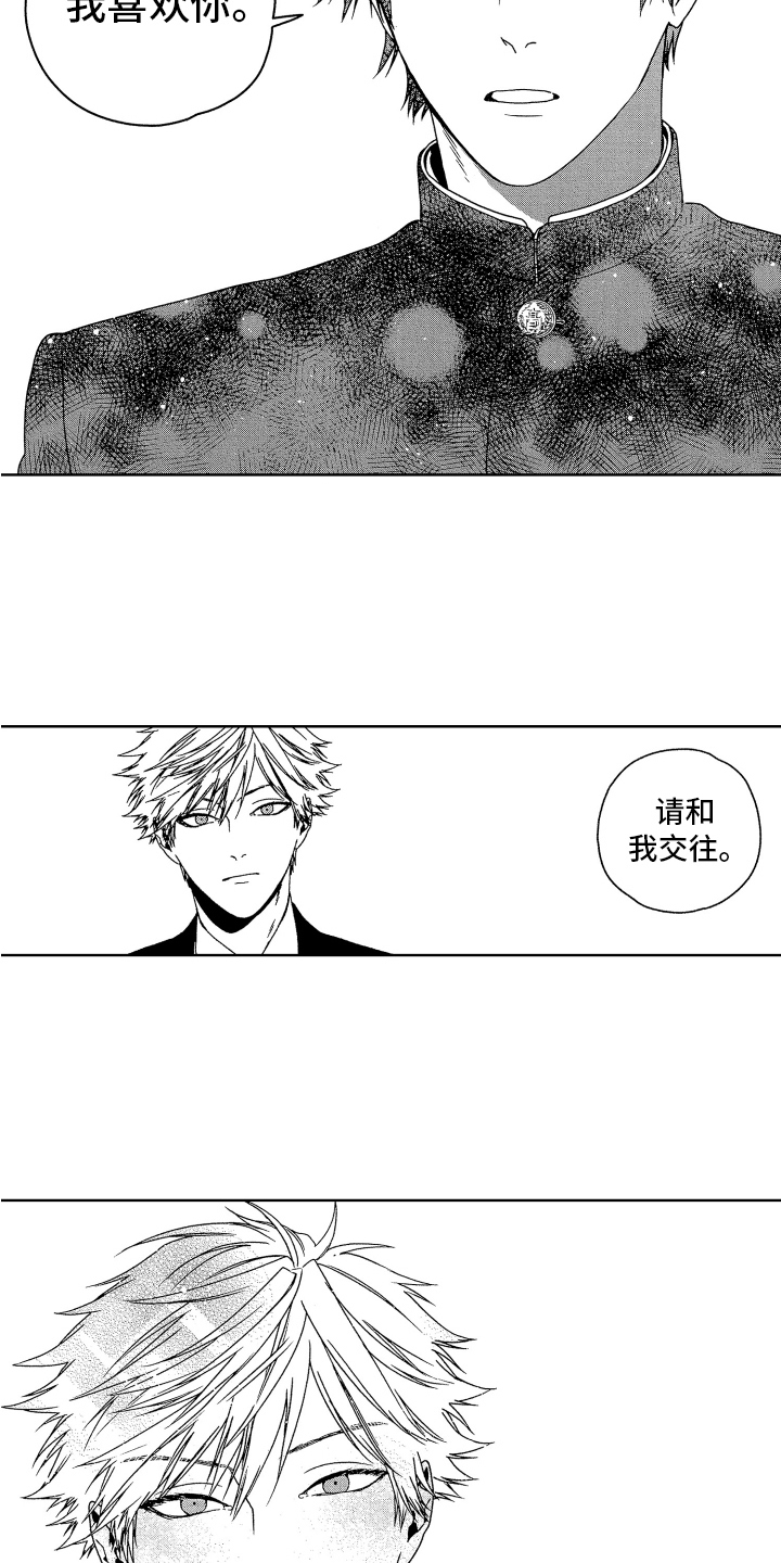 《这是我的恶习》第16章表白 第5页