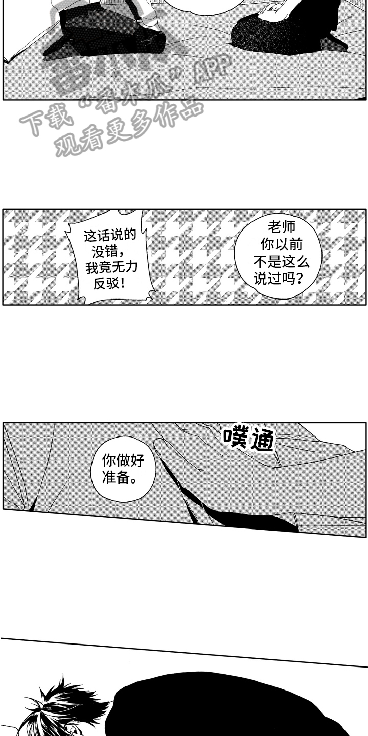《这是我的恶习》第16章表白 第8页