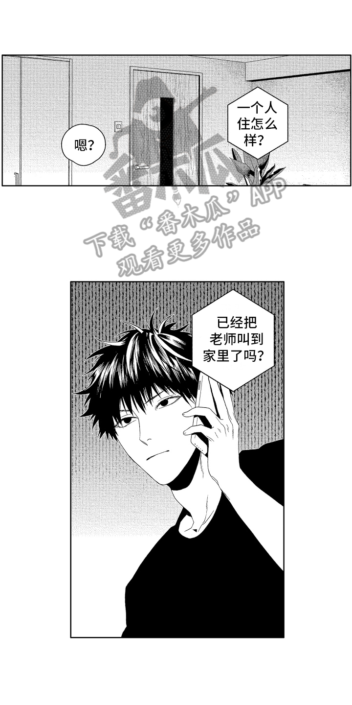 《这是我的恶习》第18章变化 第1页