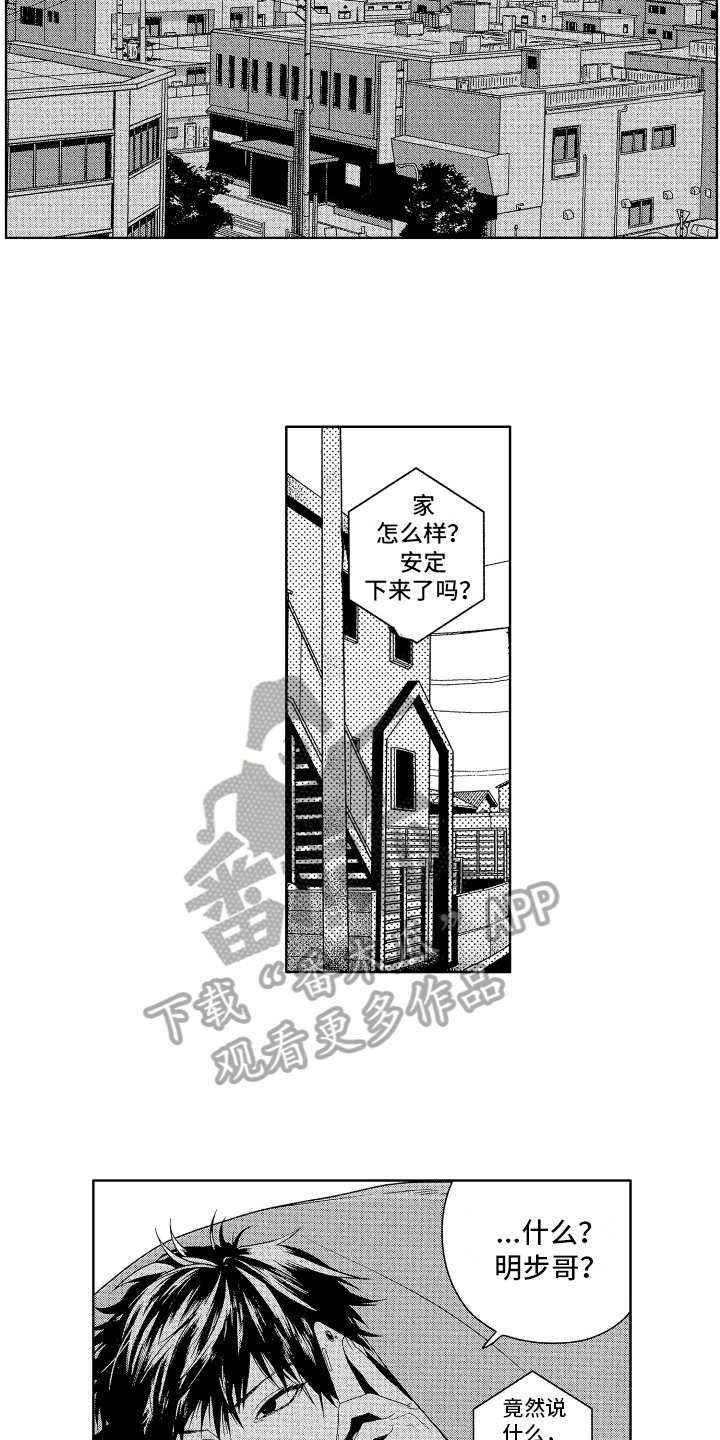 《这是我的恶习》第17章搬家 第10页