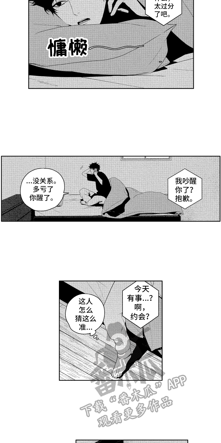 《这是我的恶习》第17章搬家 第11页