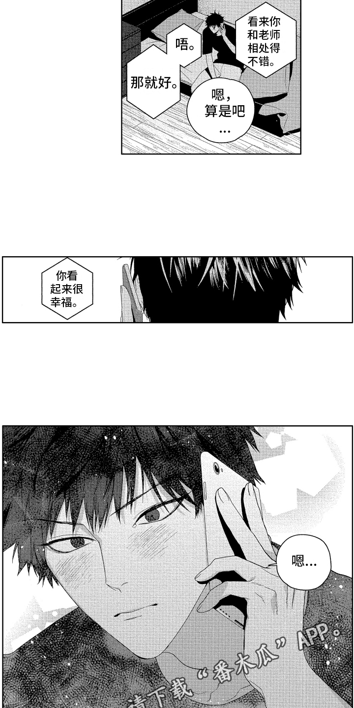 《这是我的恶习》第17章搬家 第12页