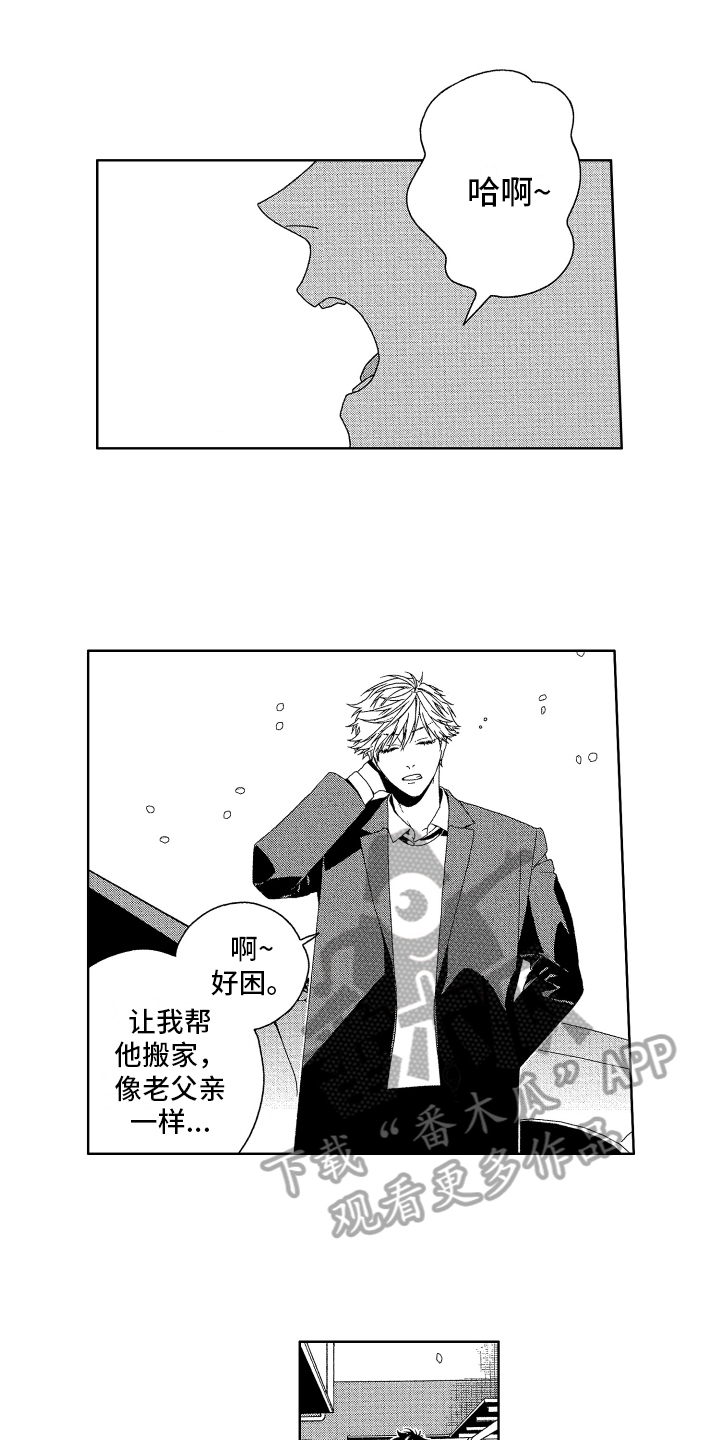 《这是我的恶习》第17章搬家 第6页