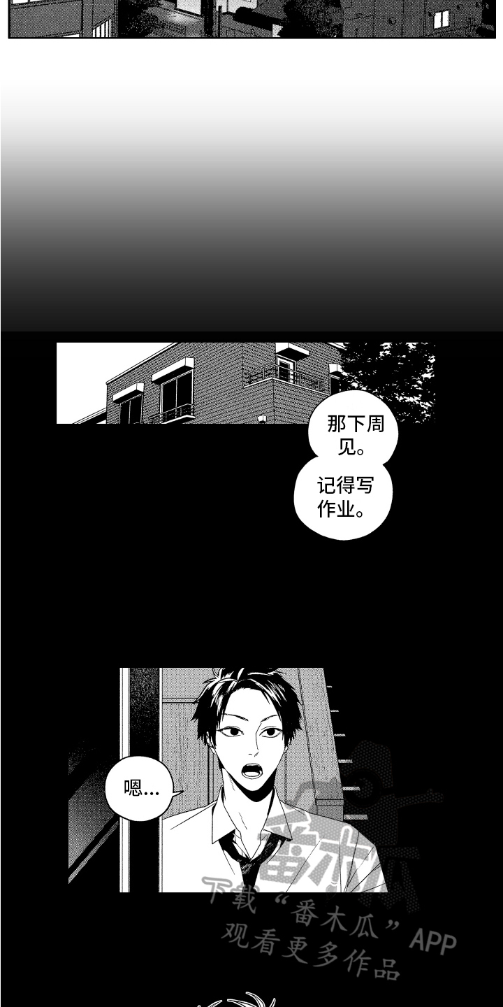 《这是我的恶习》第20章你最可爱【完结】 第11页