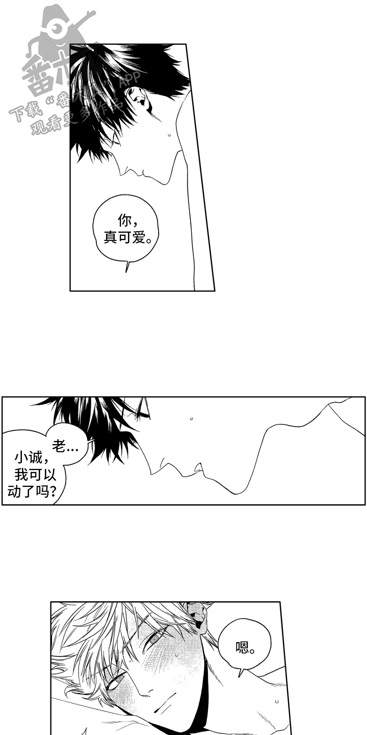 《这是我的恶习》第20章你最可爱【完结】 第1页