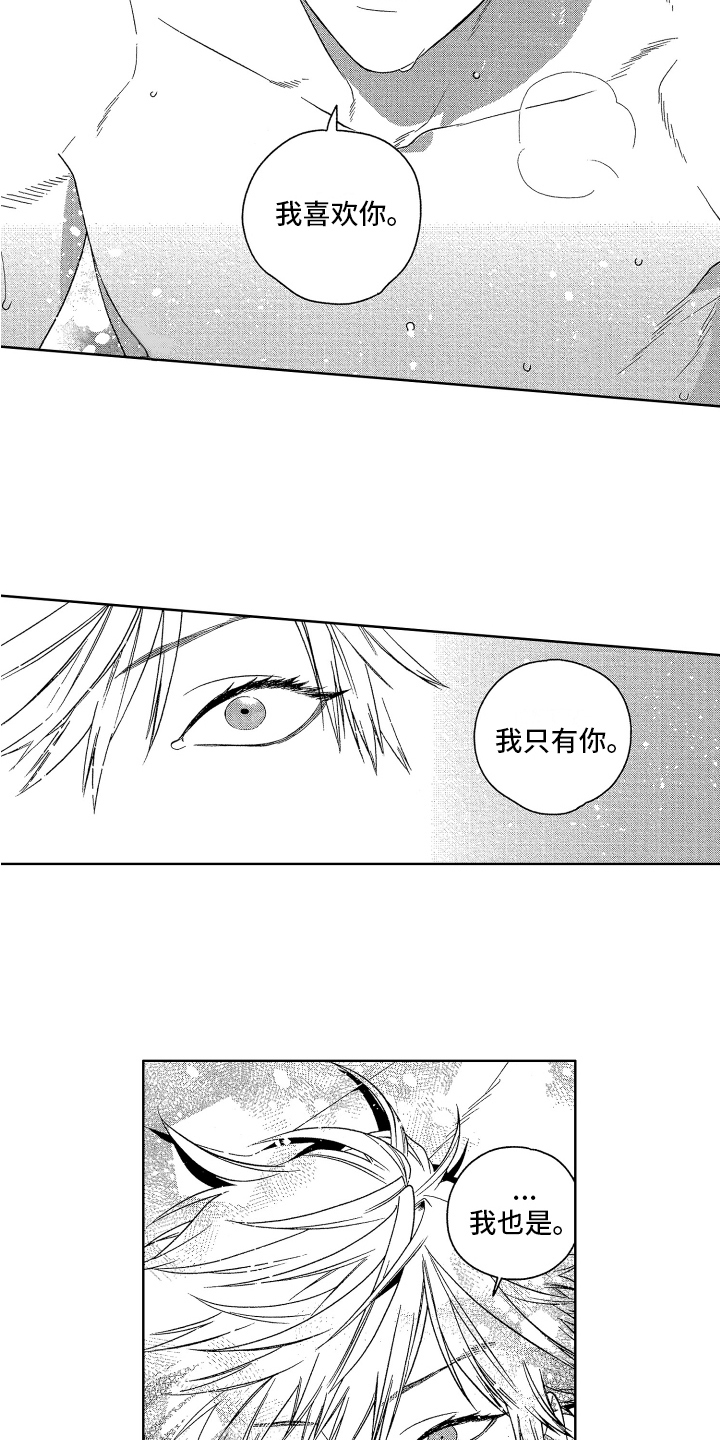 《这是我的恶习》第20章你最可爱【完结】 第4页