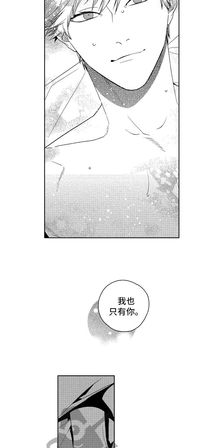 《这是我的恶习》第20章你最可爱【完结】 第5页