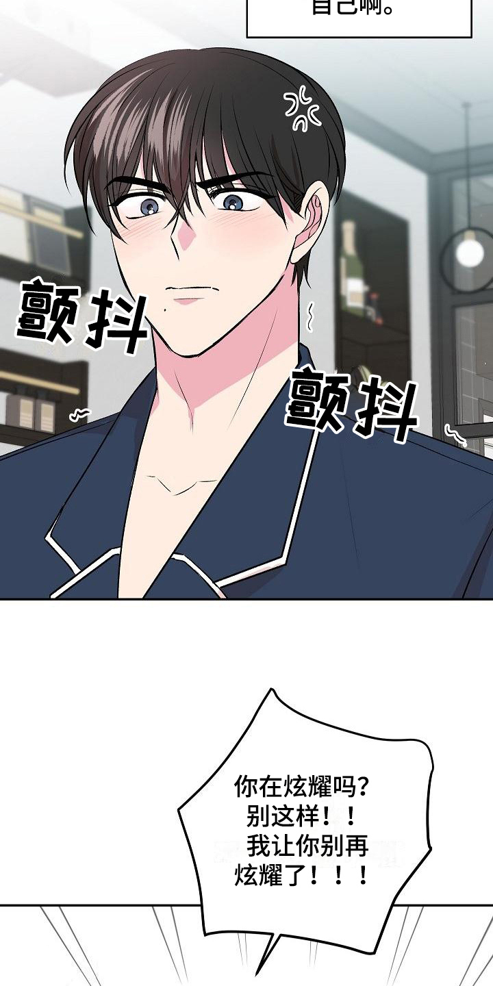 《小小炫耀》第3章确认 第10页