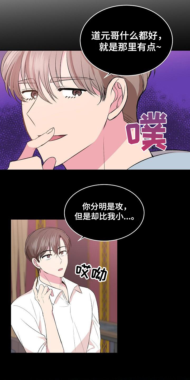 《小小炫耀》第3章确认 第12页