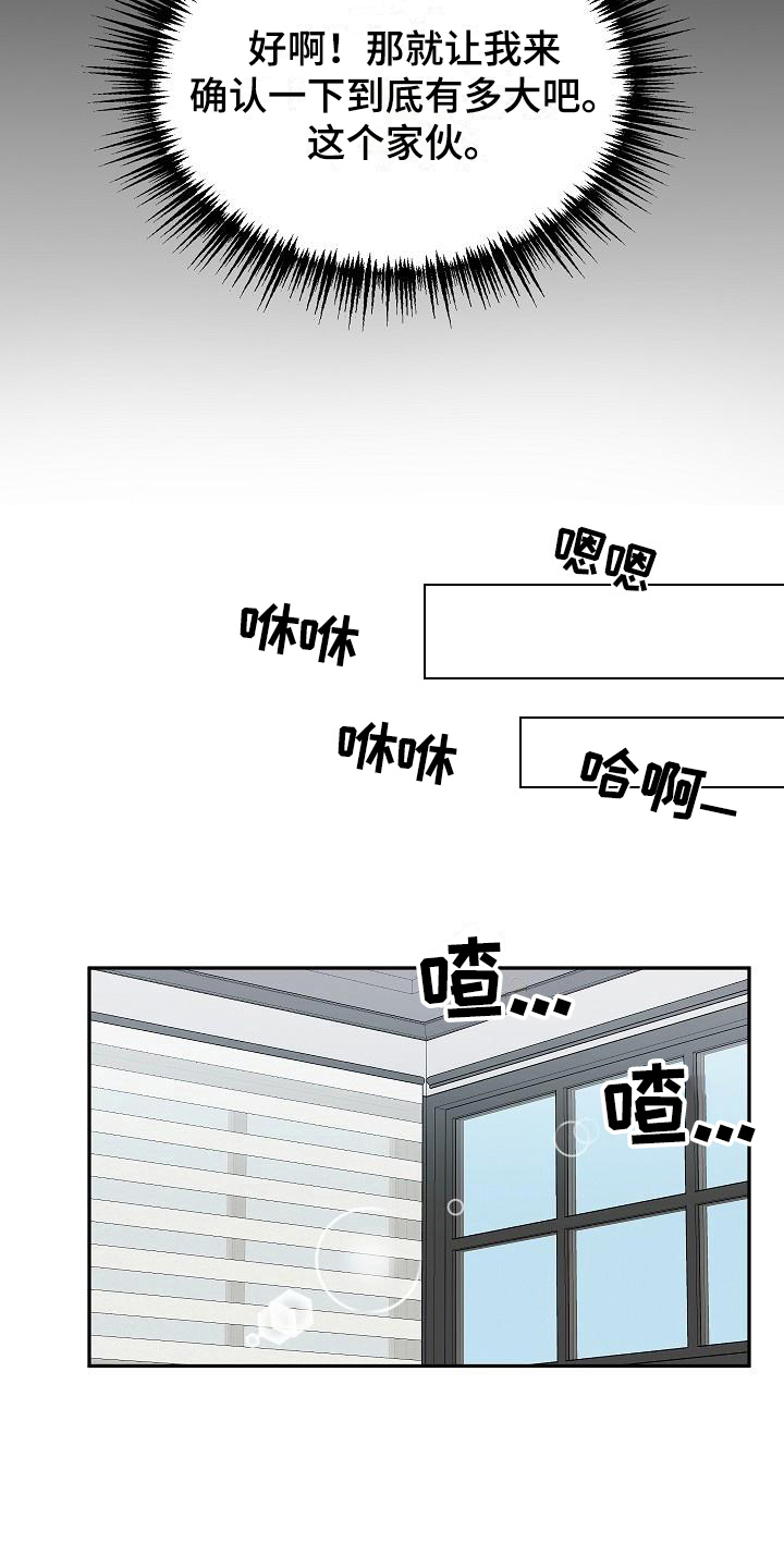 《小小炫耀》第3章确认 第14页