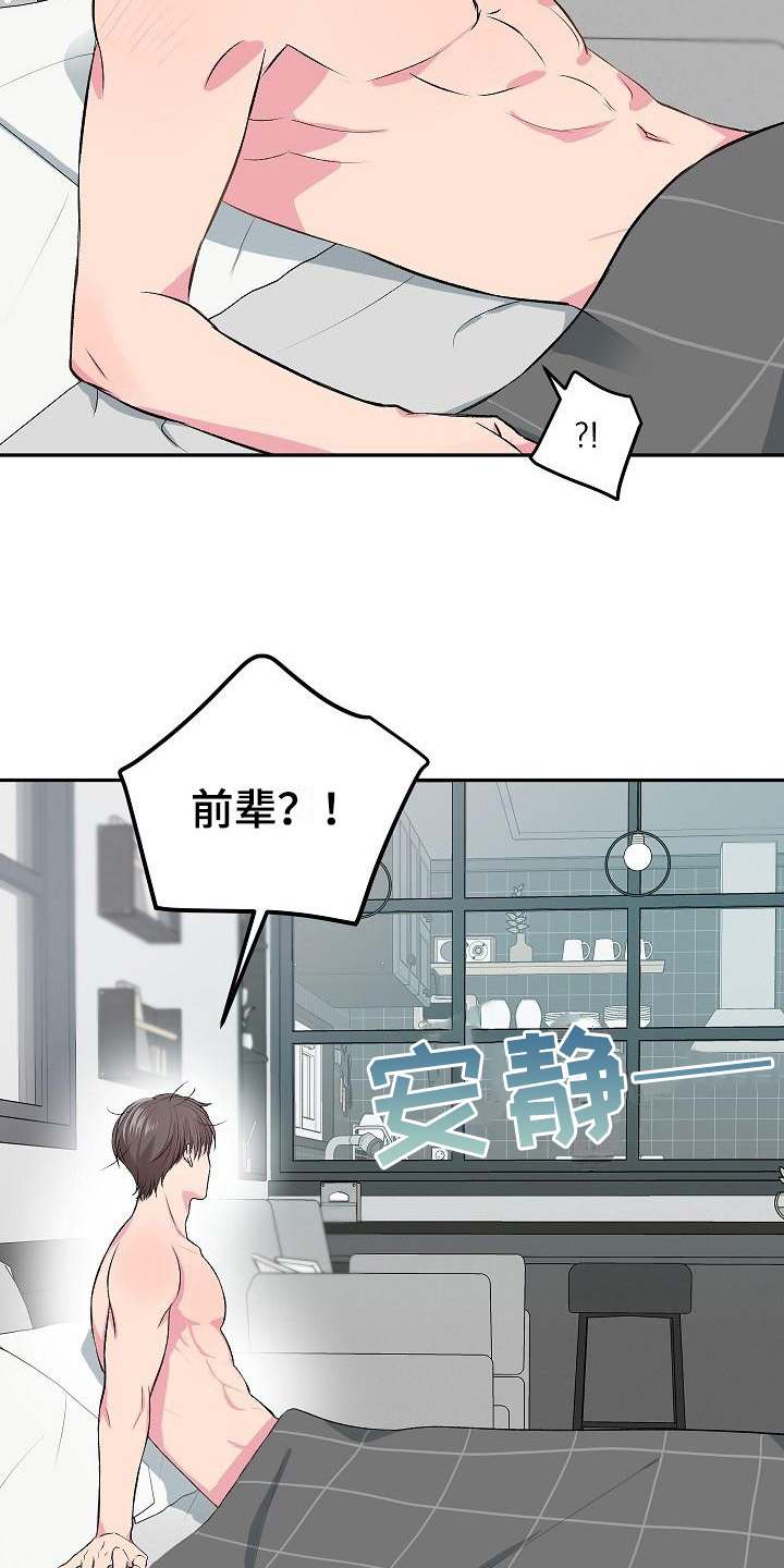《小小炫耀》第3章确认 第16页