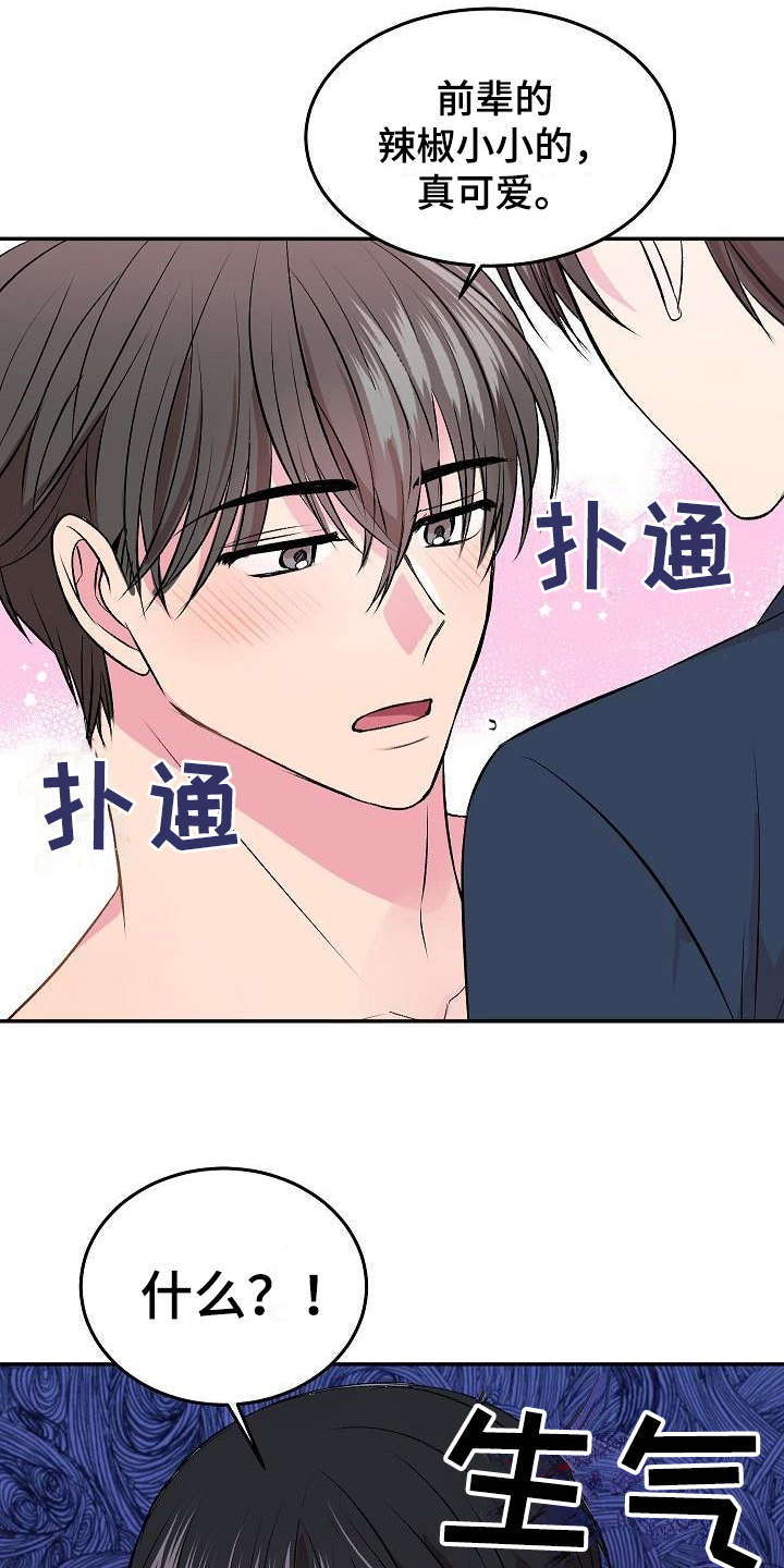 《小小炫耀》第3章确认 第4页