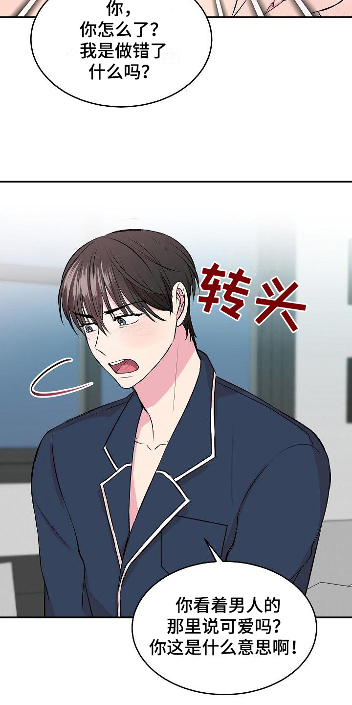 《小小炫耀》第3章确认 第7页