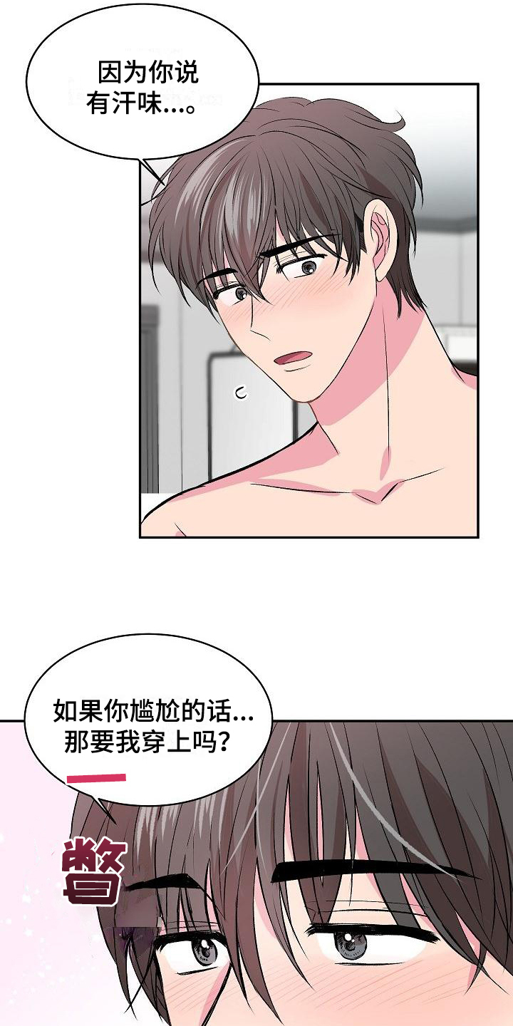 《小小炫耀》第2章解释 第13页