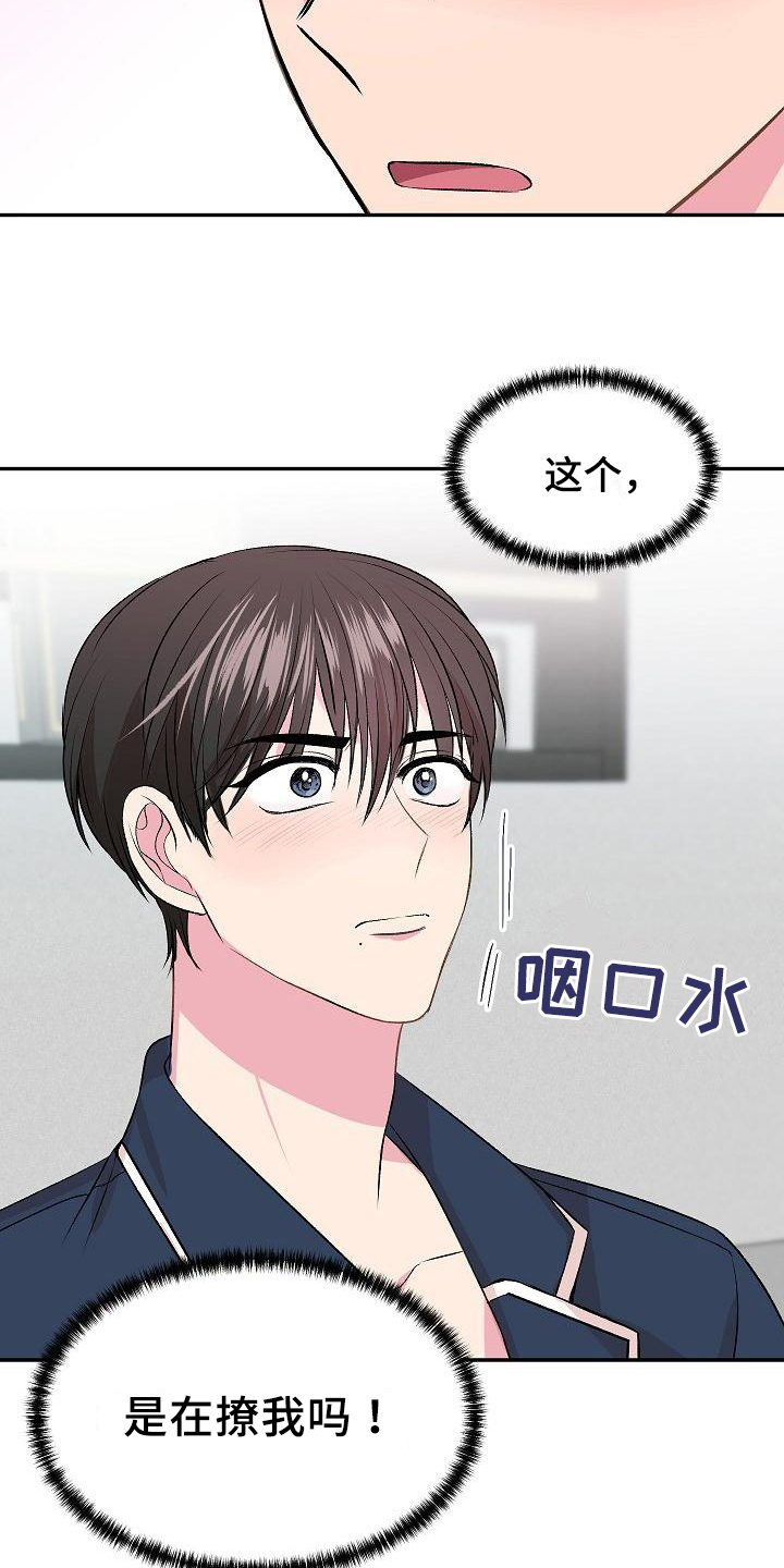 《小小炫耀》第2章解释 第14页