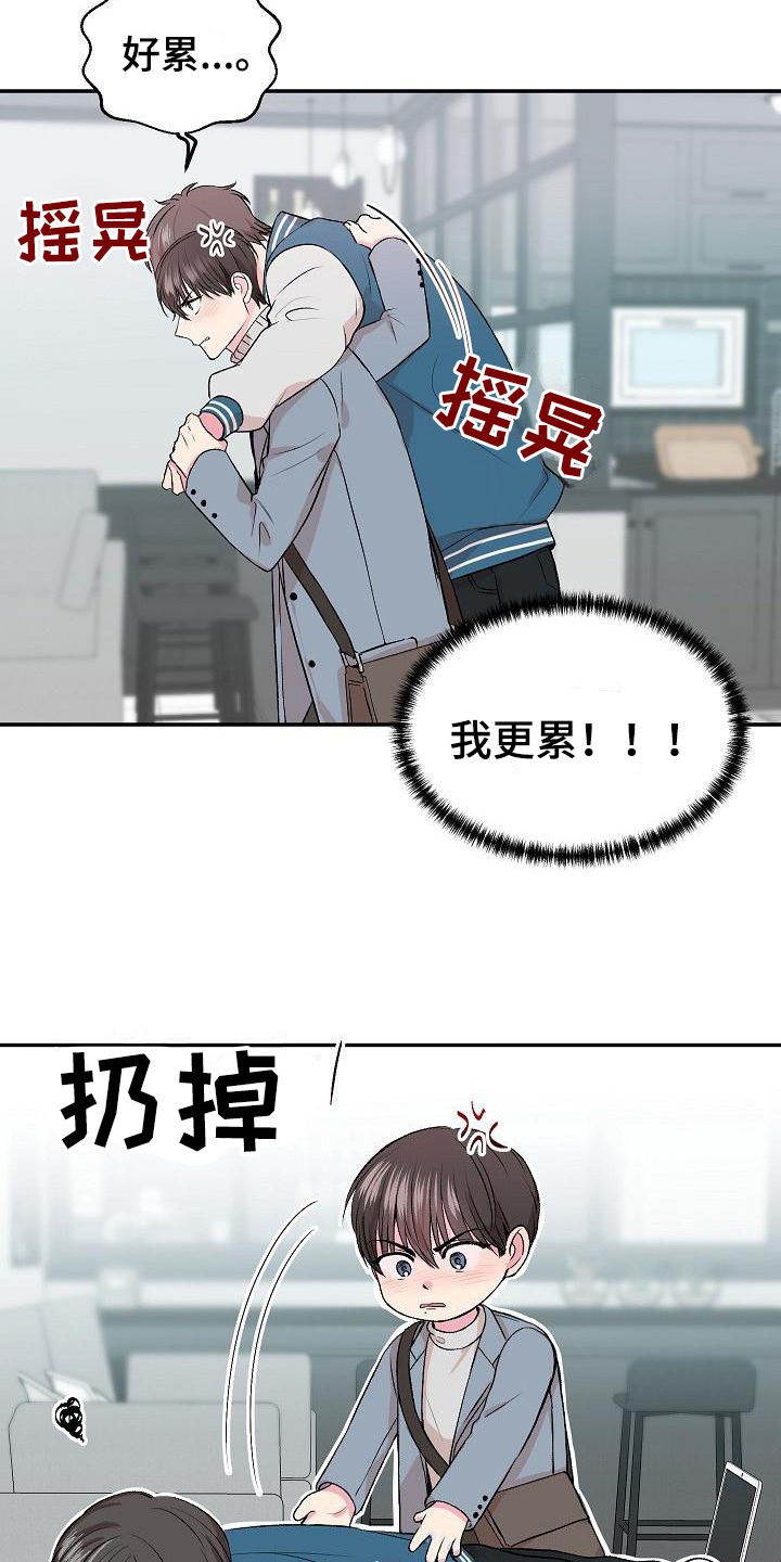《小小炫耀》第1章带回家 第15页
