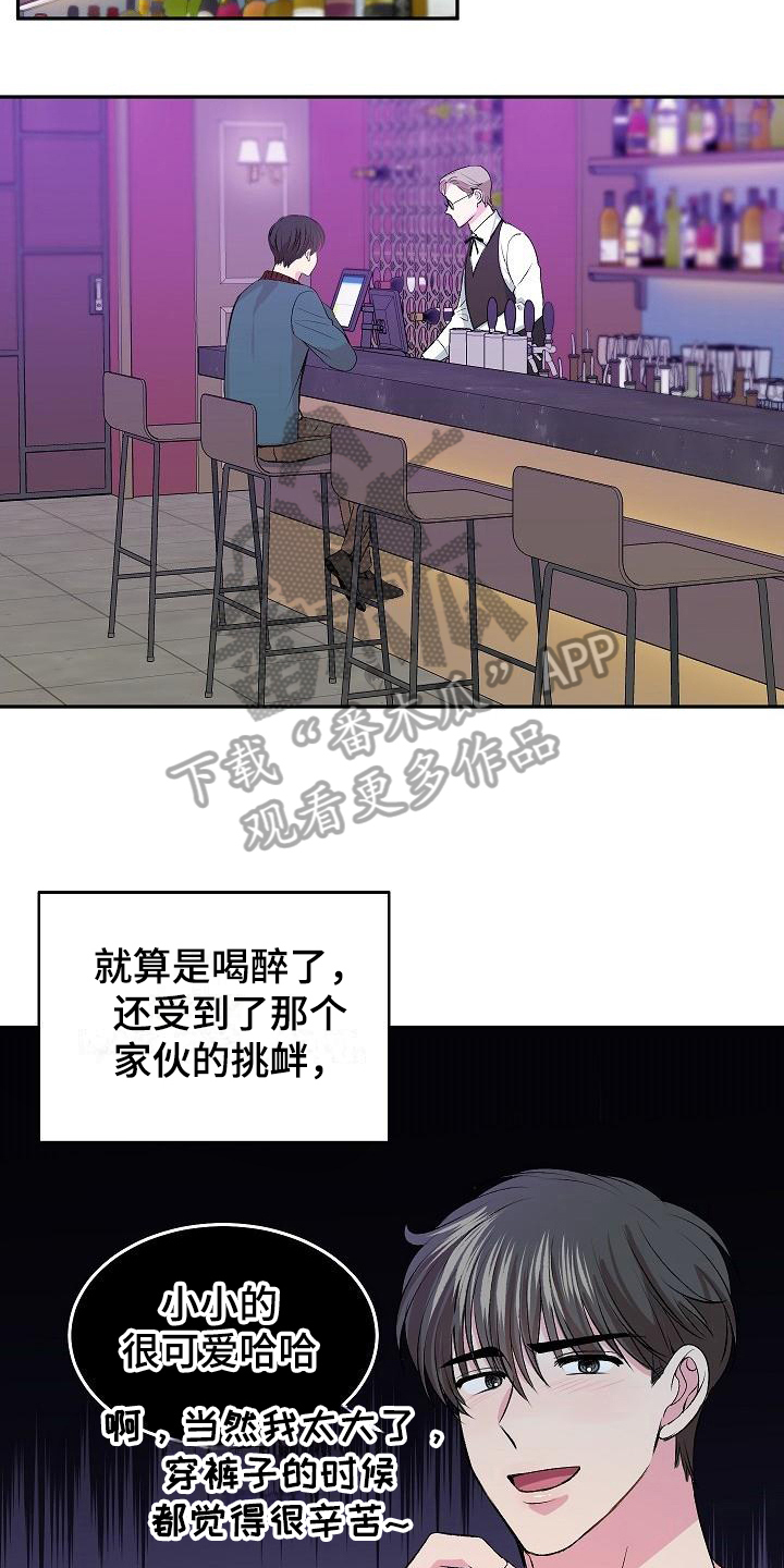 《小小炫耀》第4章烦恼 第11页