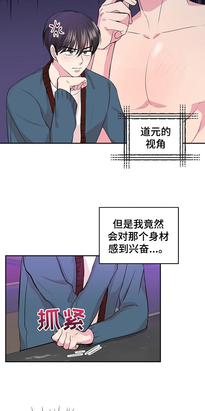 《小小炫耀》第4章烦恼 第12页