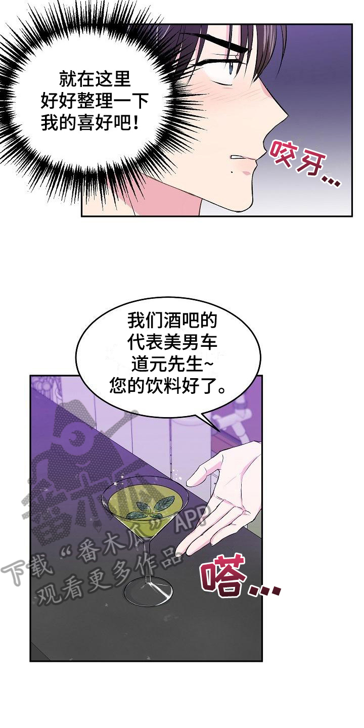 《小小炫耀》第4章烦恼 第13页